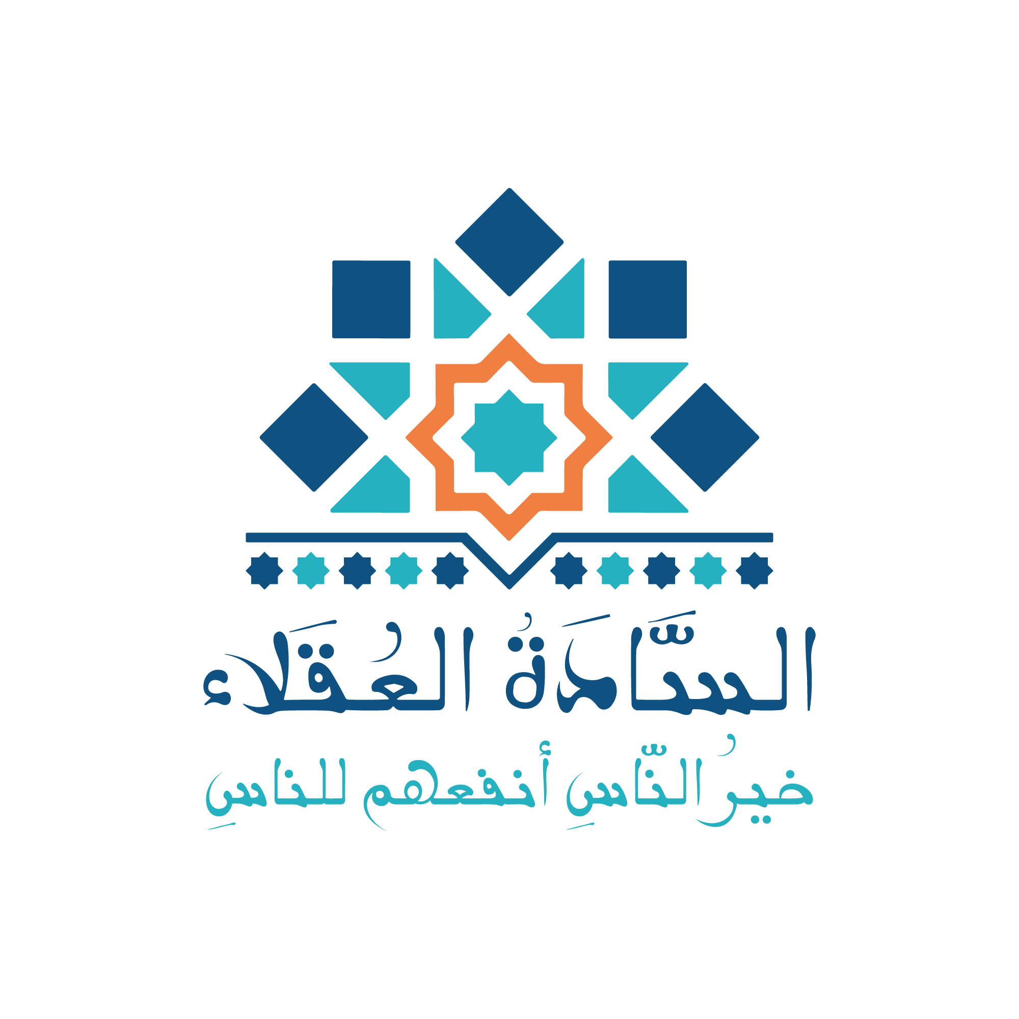 شعار السادة العقلاء